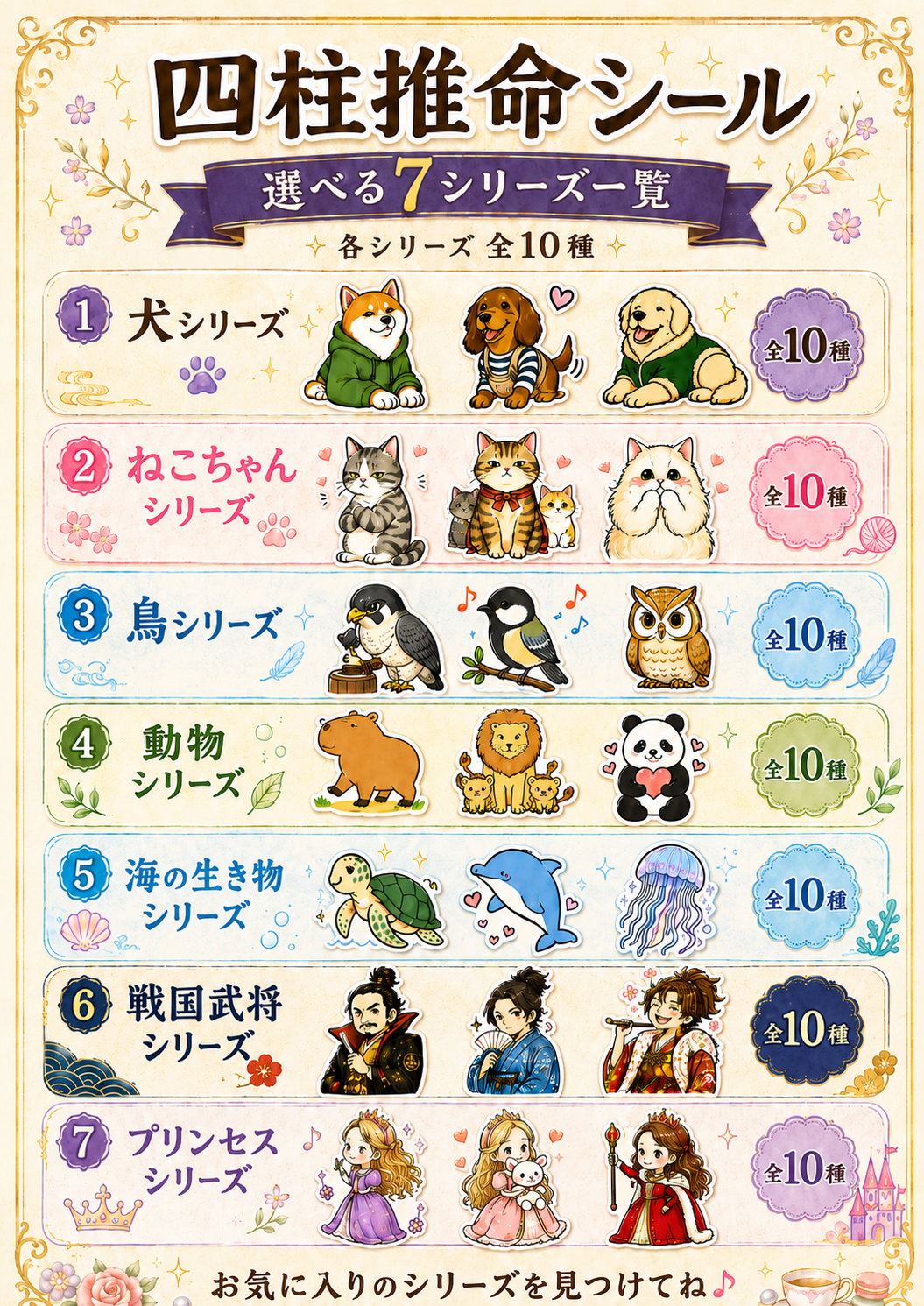 通変星の開運シールシリーズ