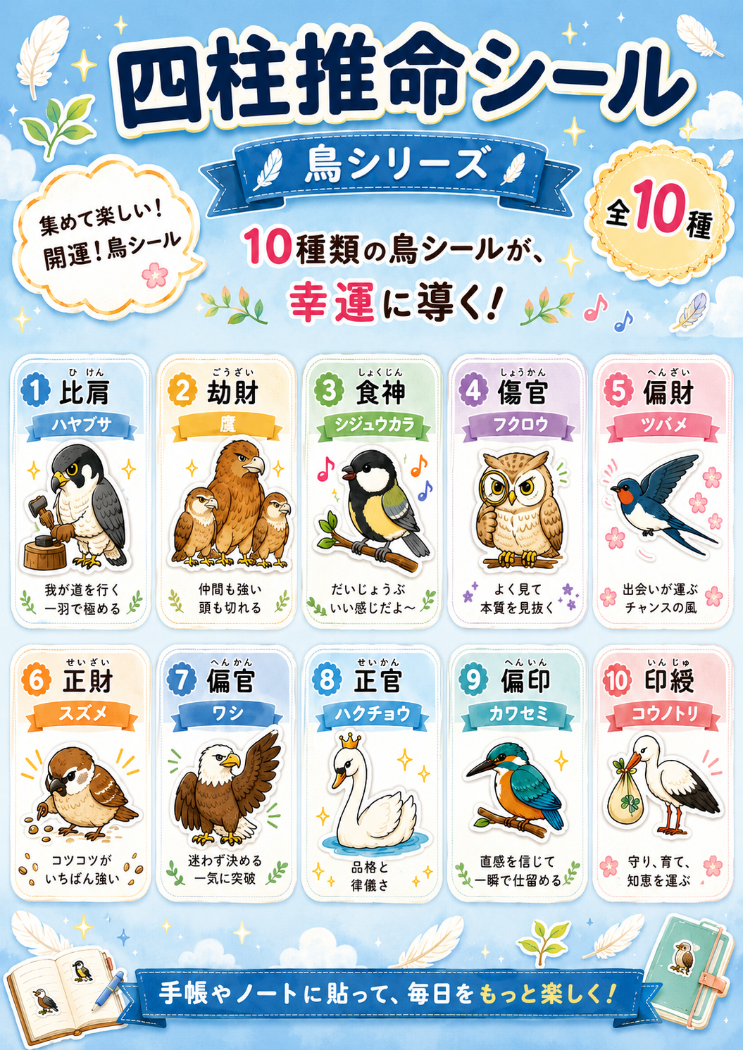 通変星の開運シールシリーズ 画像 3