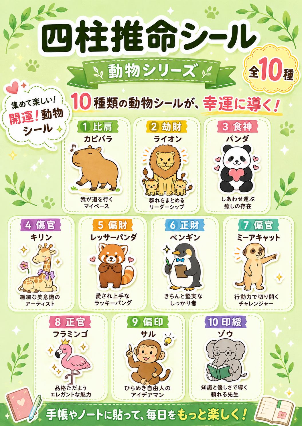 通変星の開運シールシリーズ 画像 4