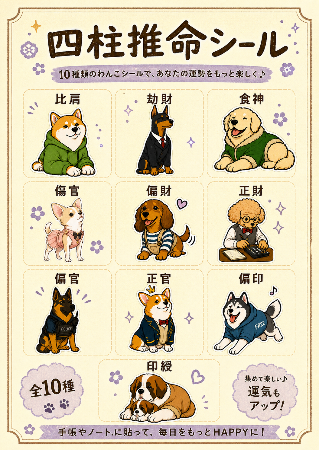 通変星の開運シールシリーズ 画像 7