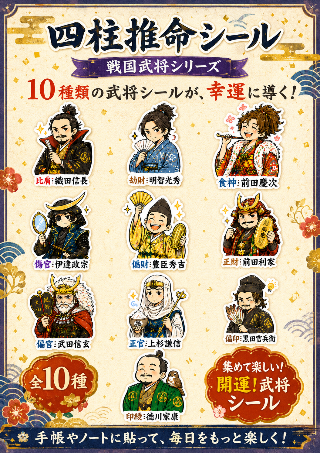 通変星の開運シールシリーズ 画像 8