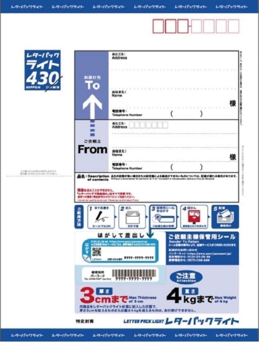 レターパック送料430円